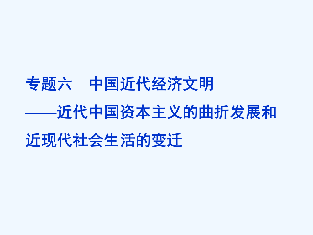 高考历史第二轮考纲专题复习课件14