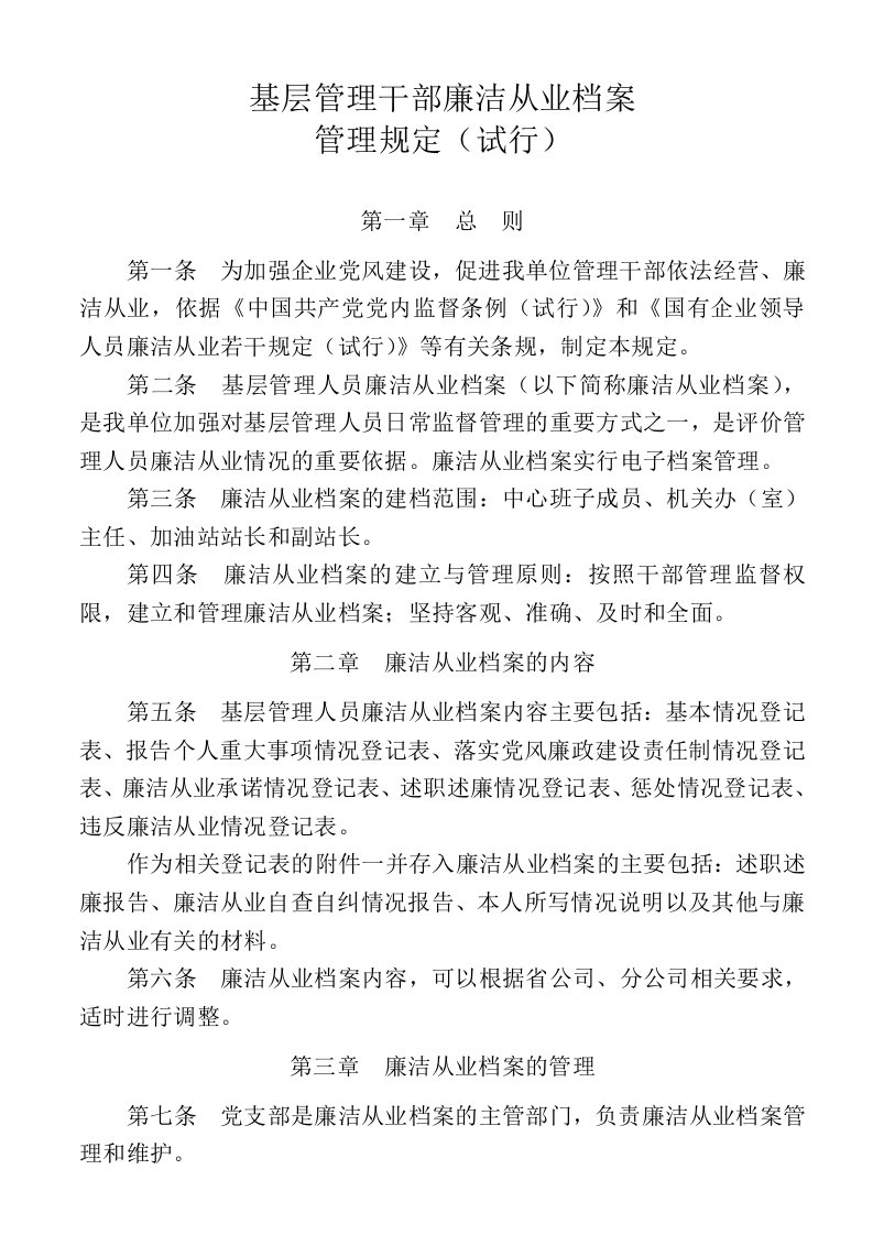 党员干部廉洁从业档案