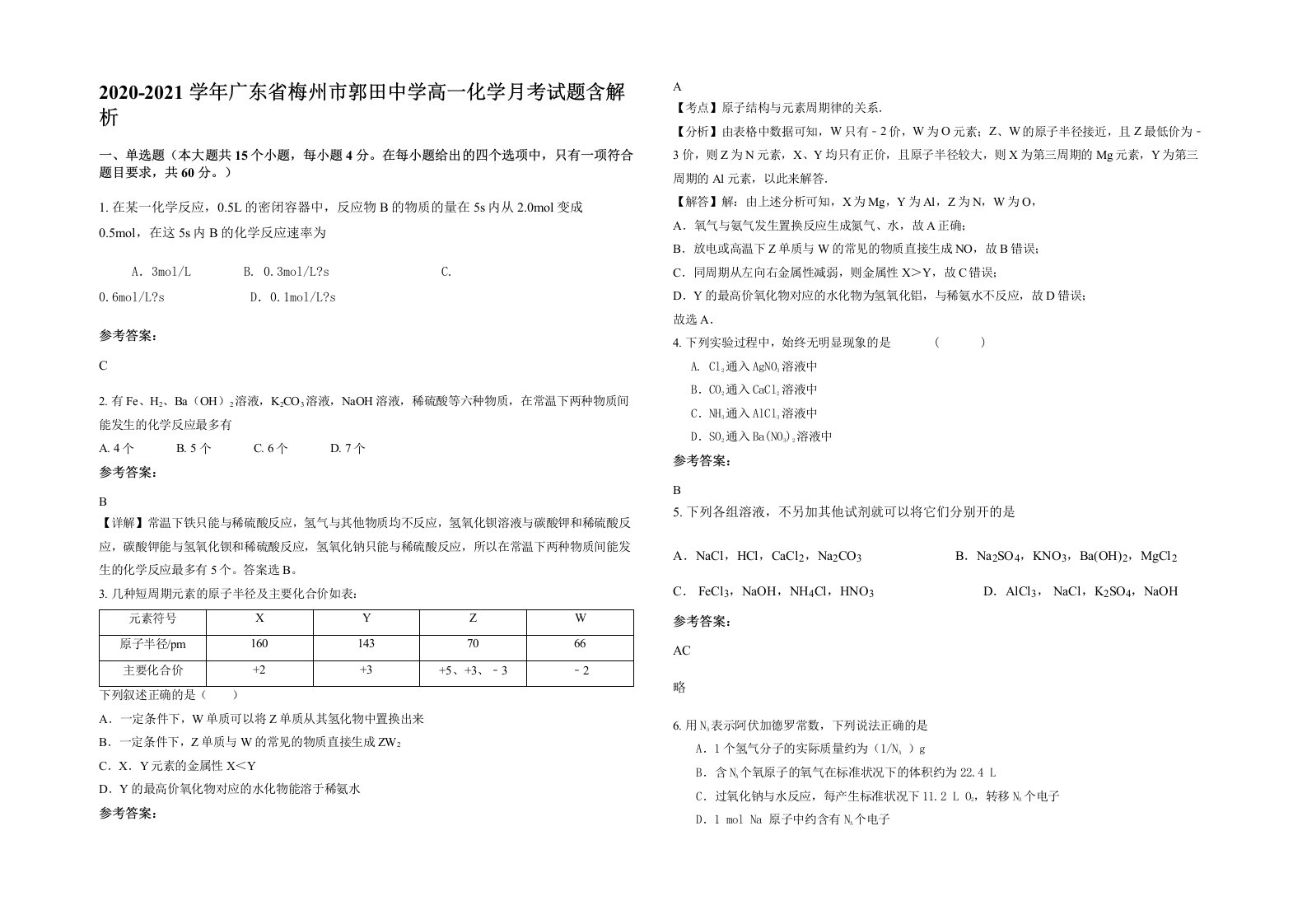 2020-2021学年广东省梅州市郭田中学高一化学月考试题含解析