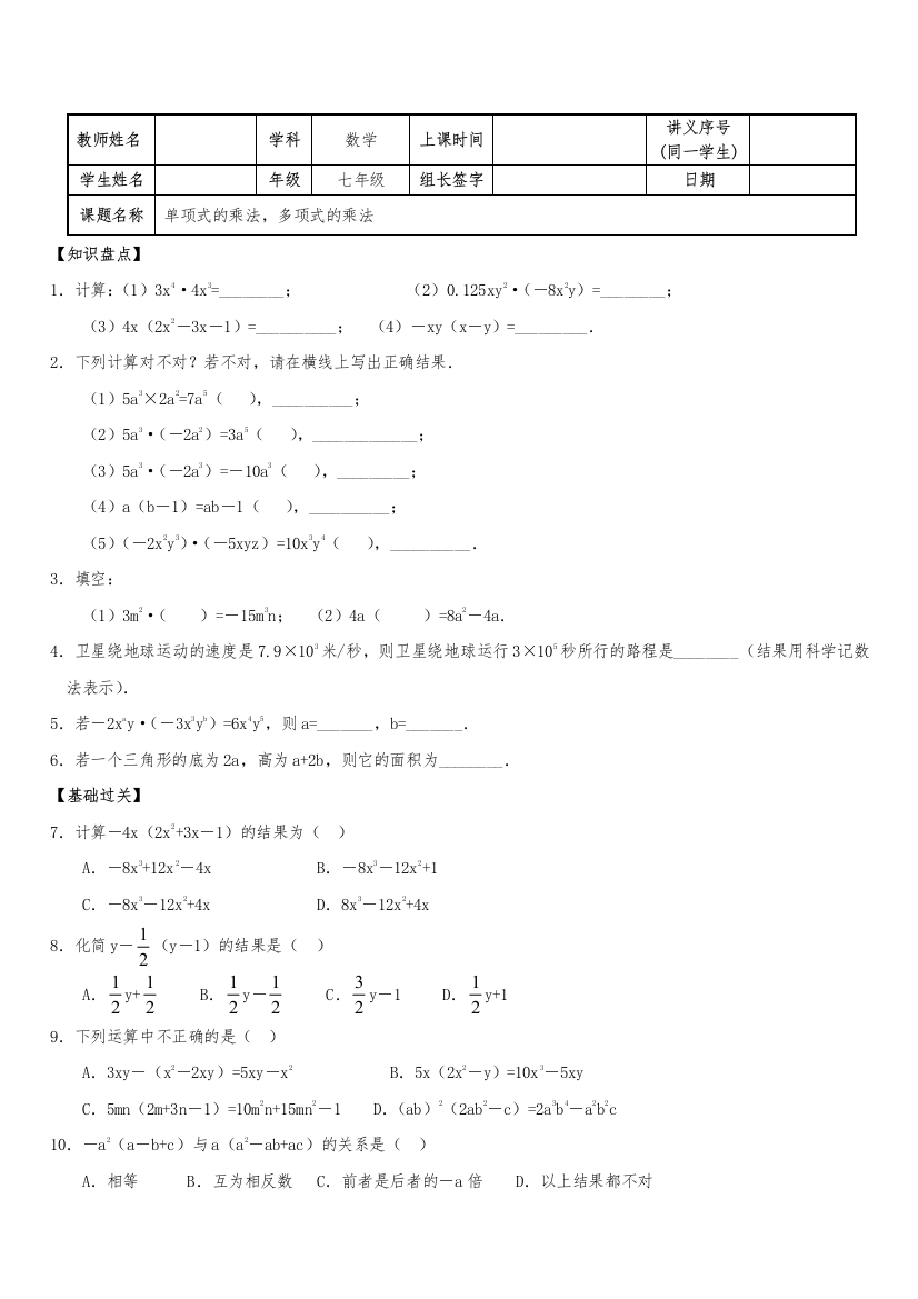 单项式和多项式乘法习题学生版