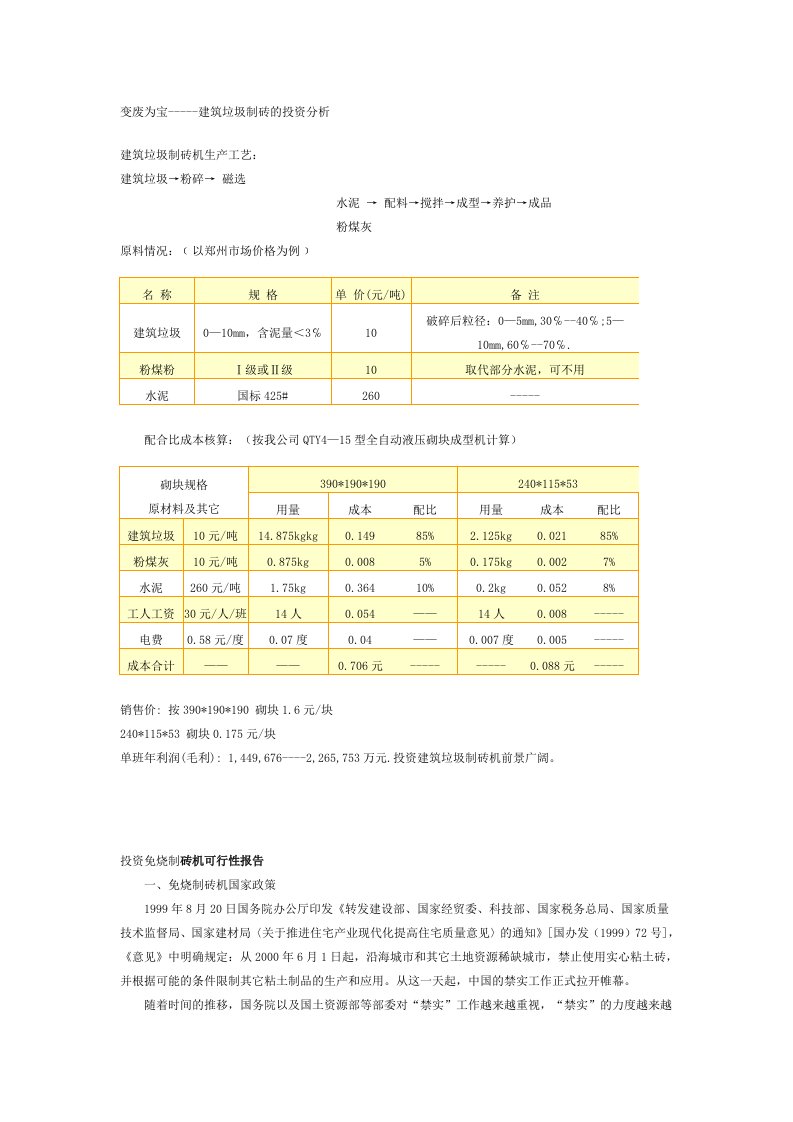 建筑垃圾制砖成本分析