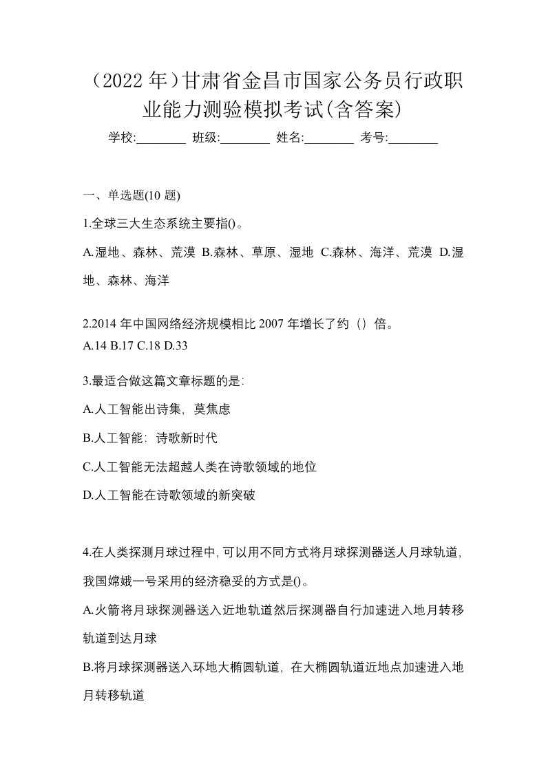 2022年甘肃省金昌市国家公务员行政职业能力测验模拟考试含答案