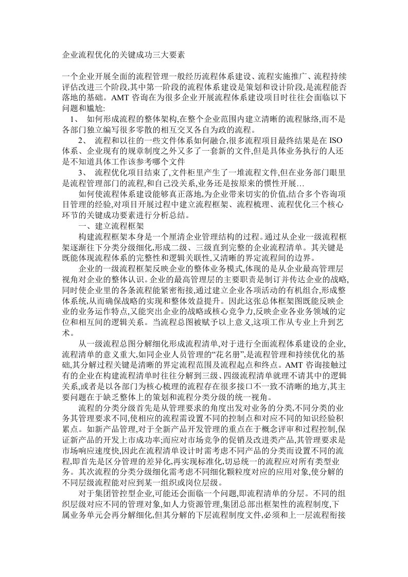 企业流程优化的关键成功三大要素