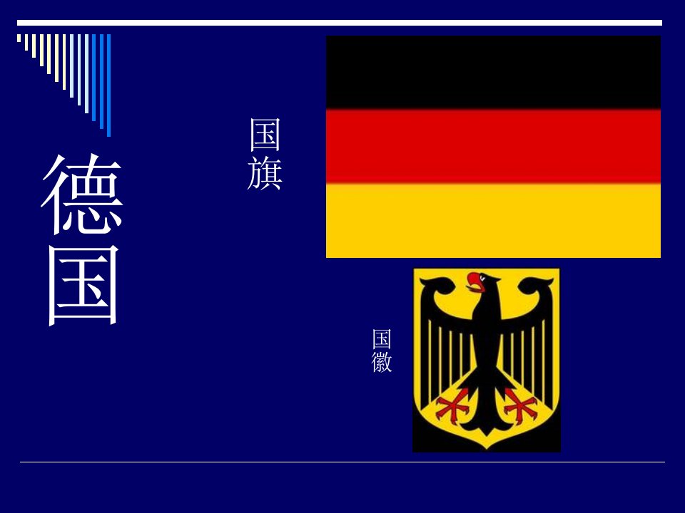 国际商务谈判——德国[精]