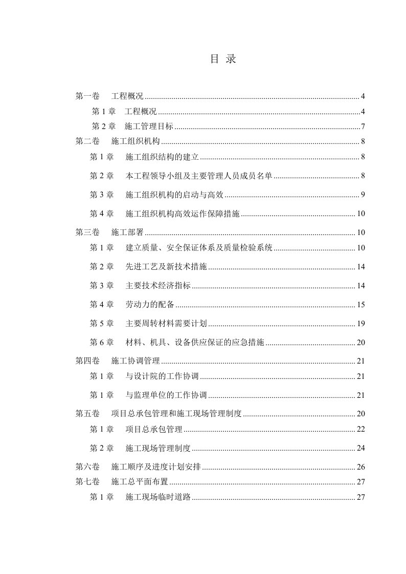 广东某剧院改造加固工程施工组织设计