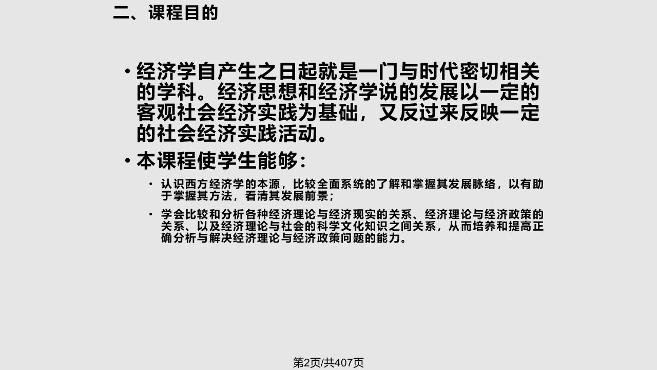 经济学说史演示文稿完整