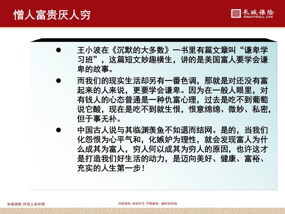 富人和穷人对待12大问题的差异课件