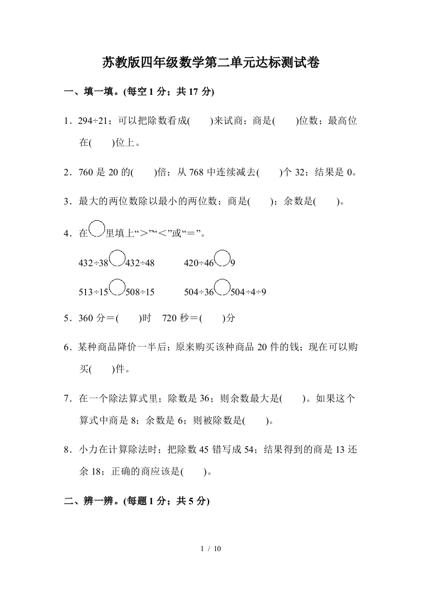 苏教版四年级数学第二单元达标测试卷