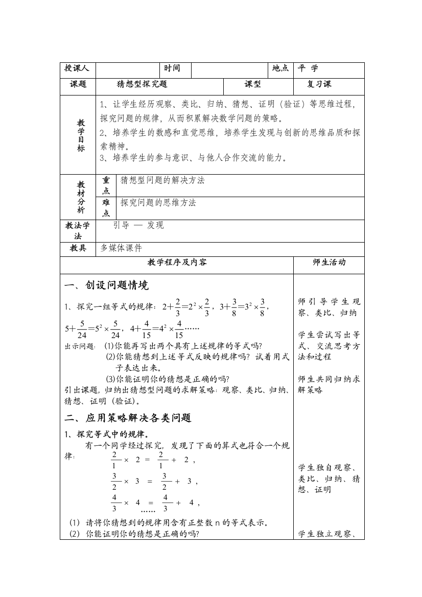 初中数学猜想型探究题精品学案