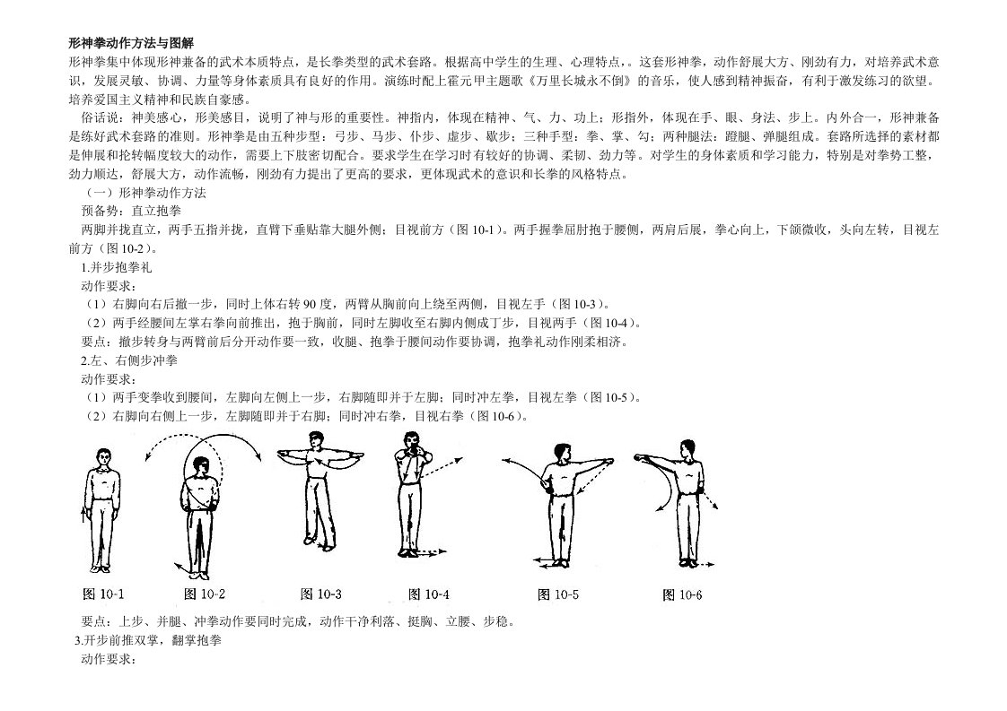 形神拳动作方法与图解