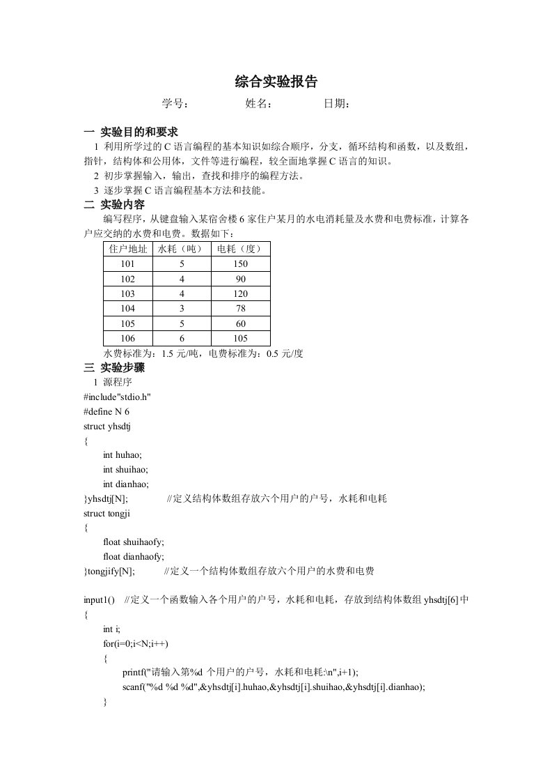 C语言综合程序设计