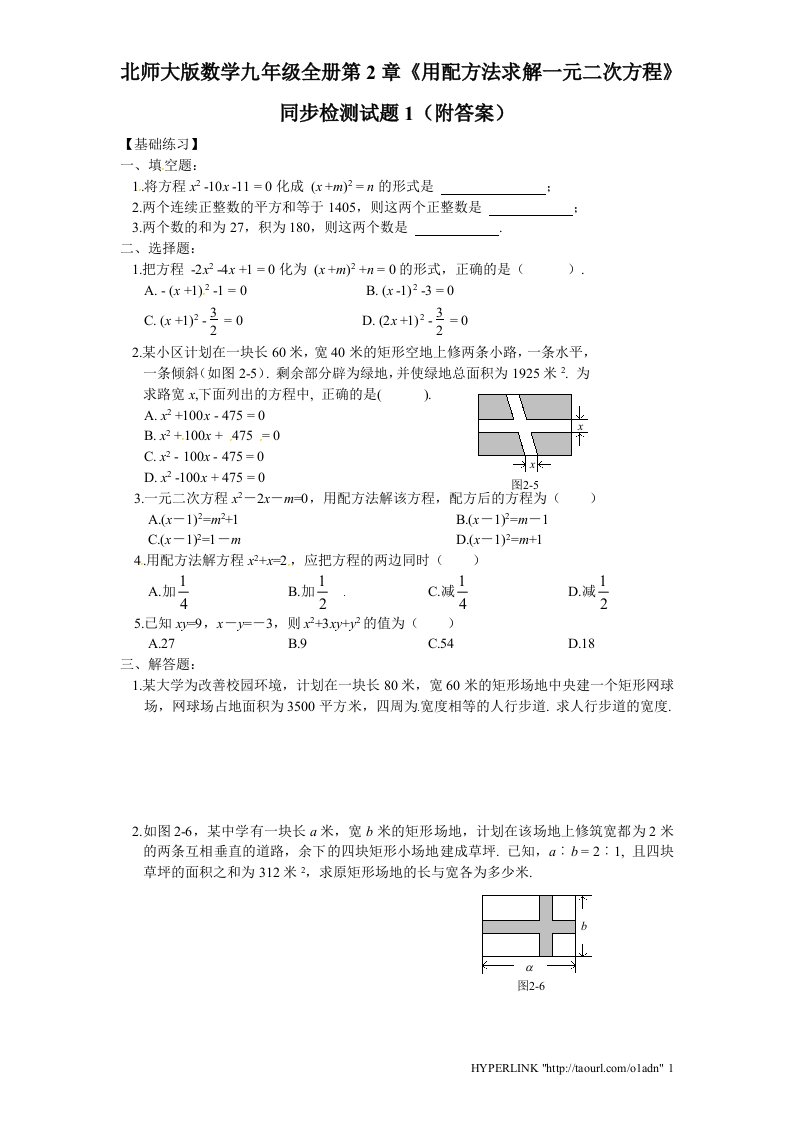 北师大版数学九年级全册第2章用配方法求解一元二次方程同步检测试题1附答案