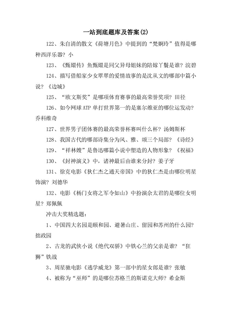 一站到底题库及答案(2)