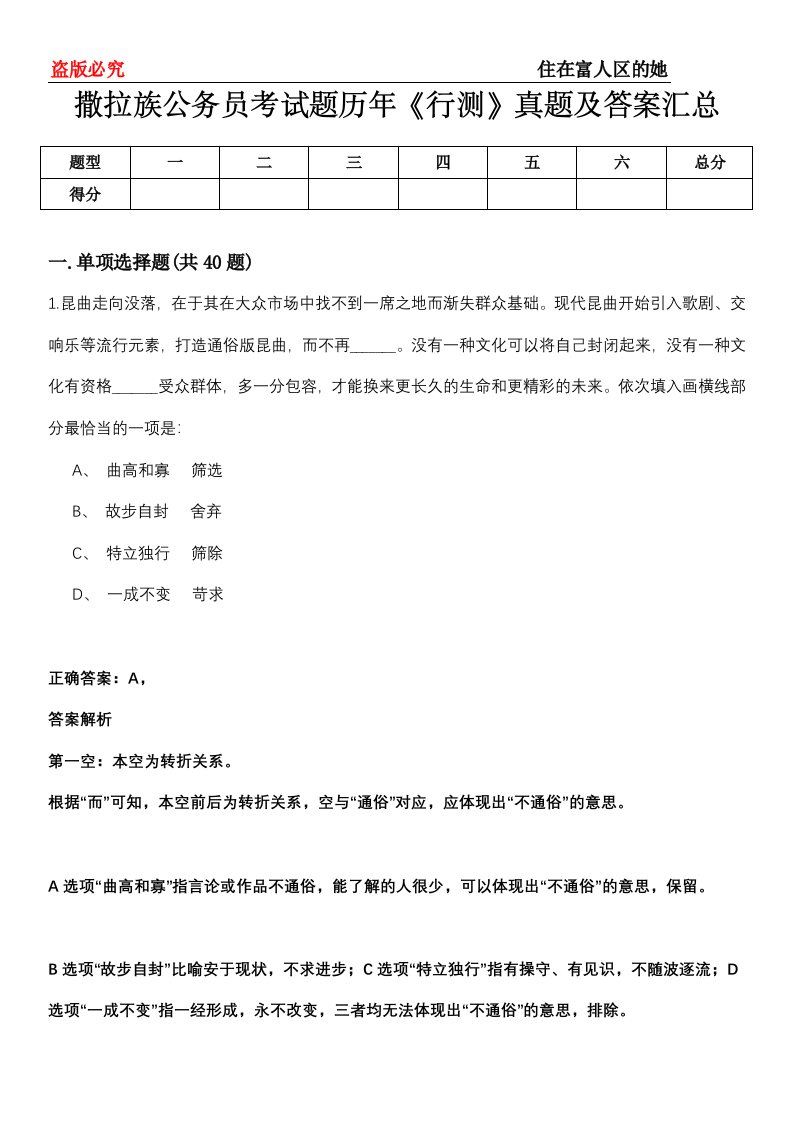 撒拉族公务员考试题历年《行测》真题及答案汇总第0114期