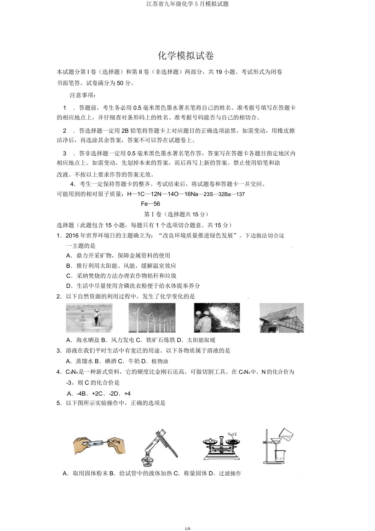 江苏省九年级化学5月模拟试题