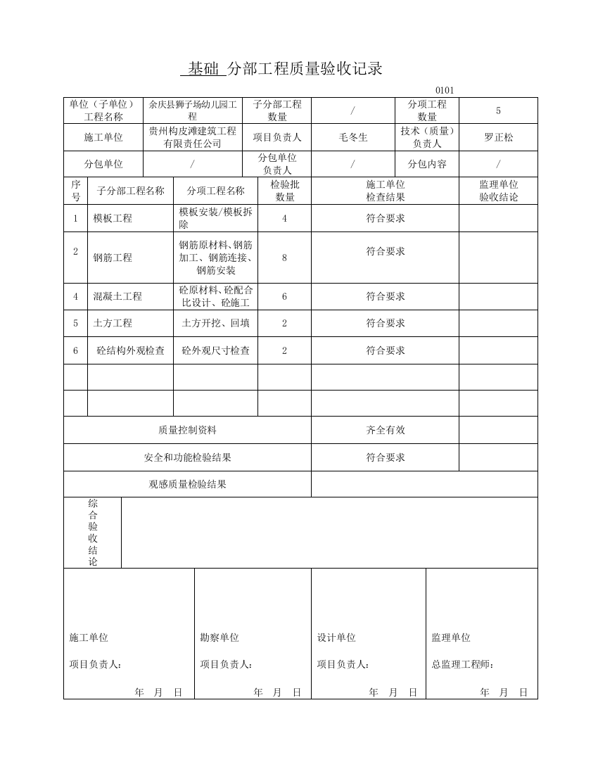 规范最新检验批表格