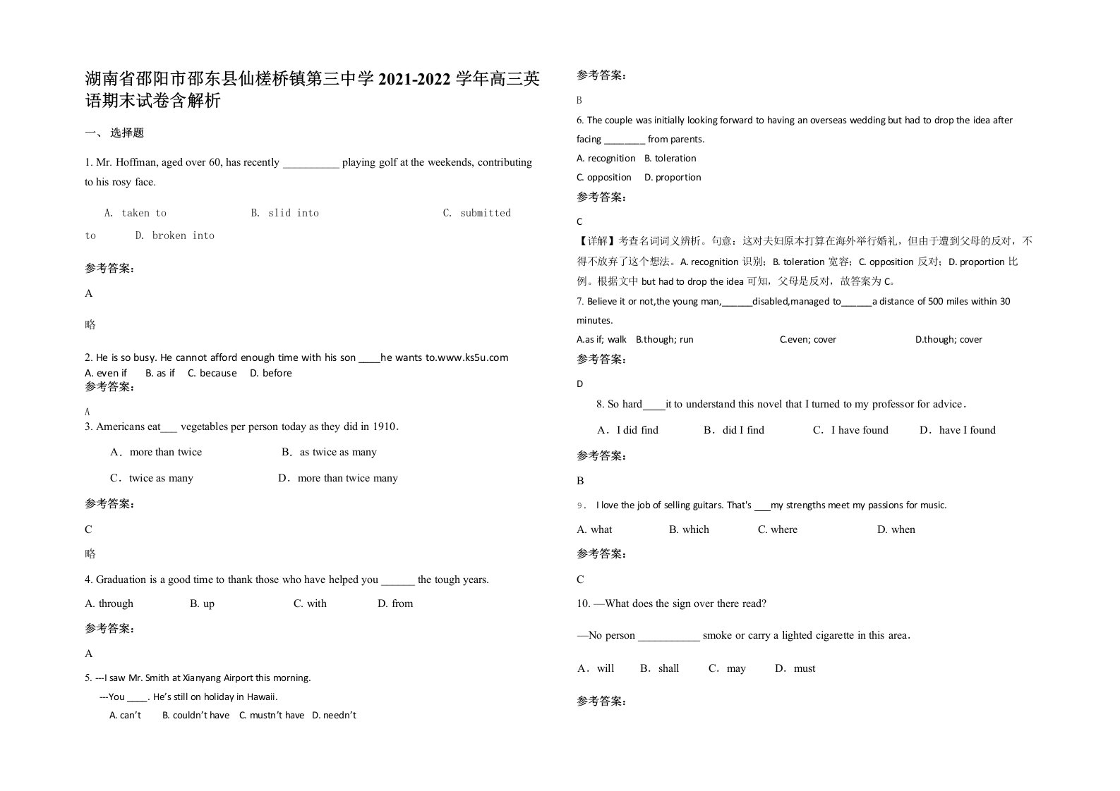 湖南省邵阳市邵东县仙槎桥镇第三中学2021-2022学年高三英语期末试卷含解析