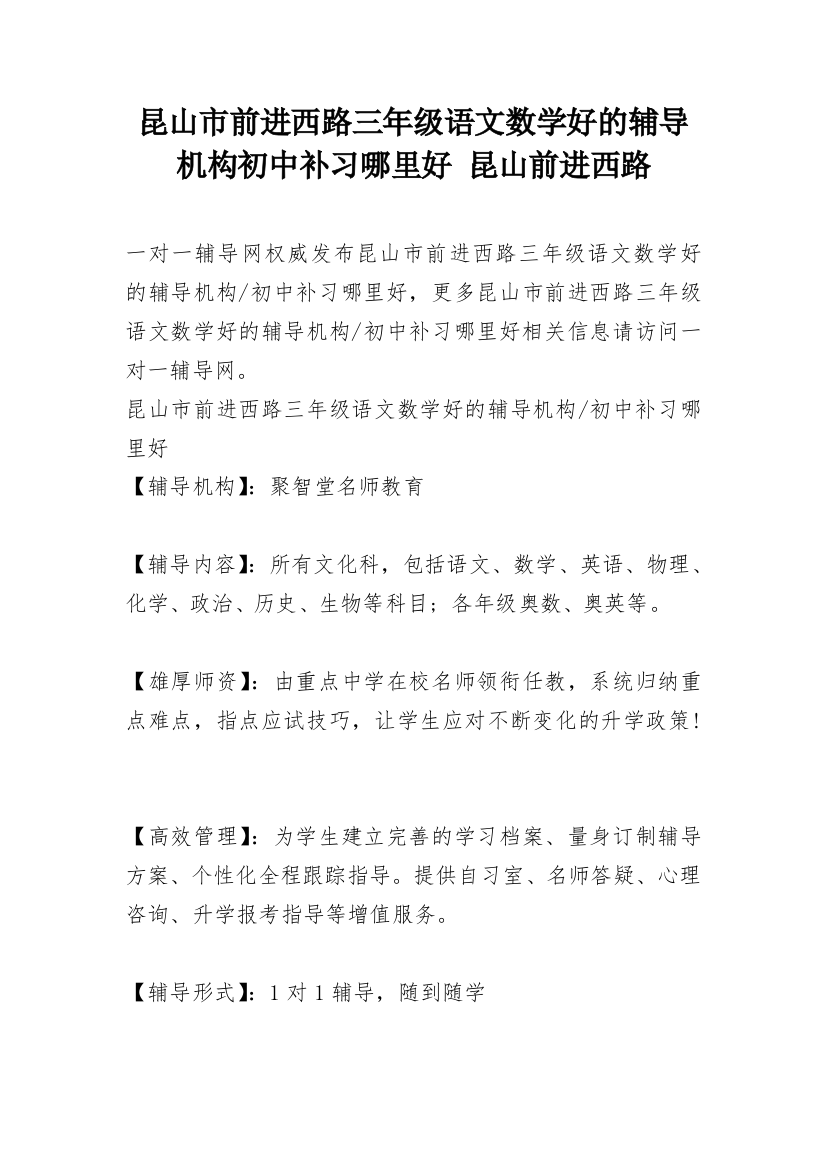 昆山市前进西路三年级语文数学好的辅导机构初中补习哪里好