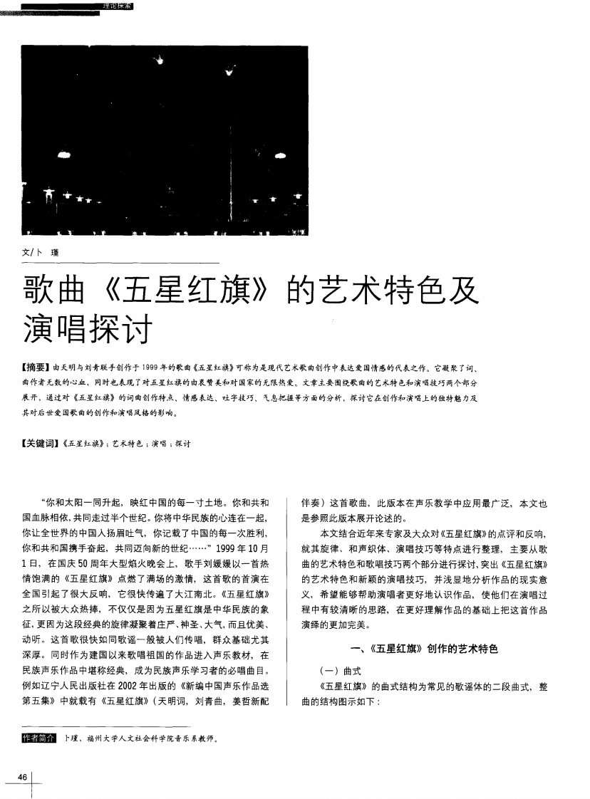 歌曲《五星红旗》的艺术特色及演唱探讨.pdf.pdf