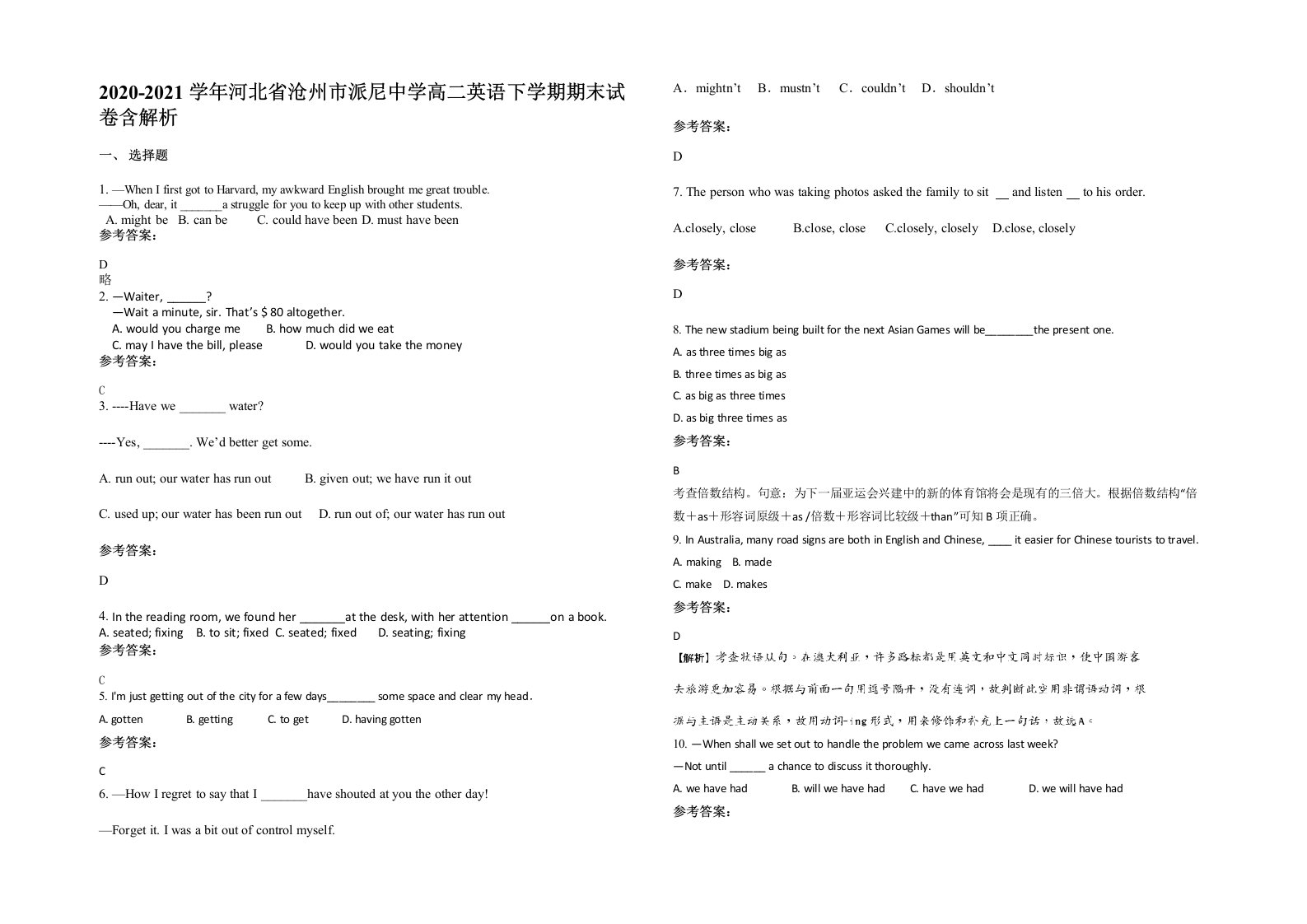 2020-2021学年河北省沧州市派尼中学高二英语下学期期末试卷含解析