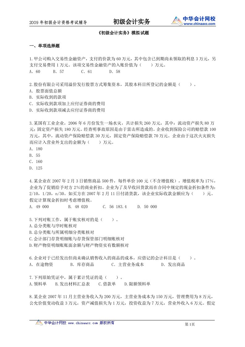 会计网校内部资料2