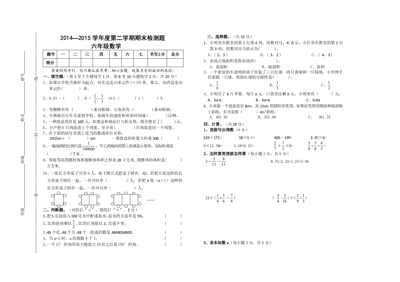 江西省赣州市寻乌县数学六年级第二学期期末检测-2014-2015学年人教版-无答案