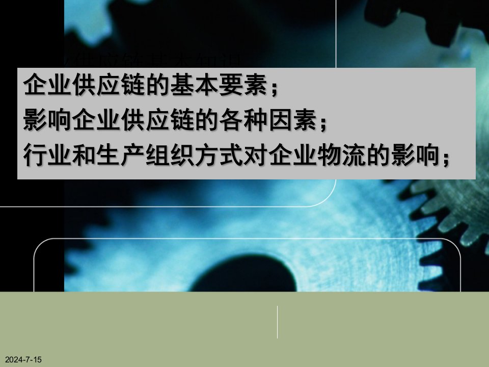 精选物料需求管理和库存控制实务课程