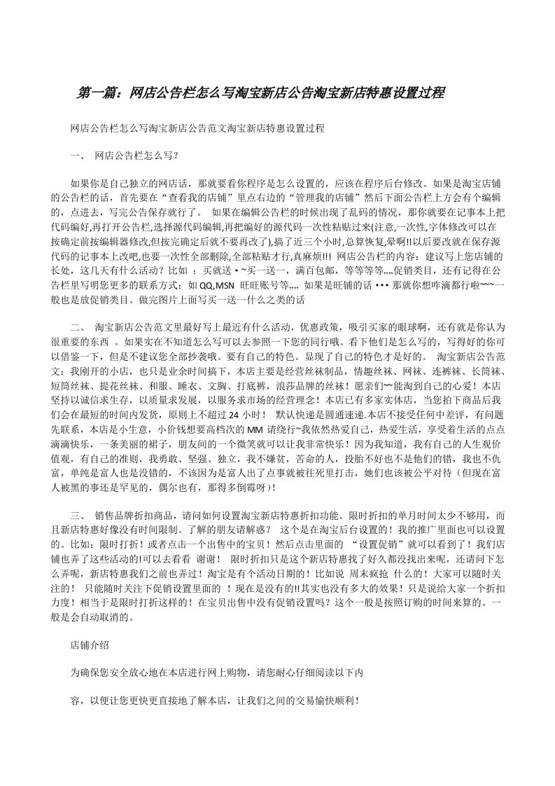 网店公告栏怎么写淘宝新店公告淘宝新店特惠设置过程（优秀范文五篇）[修改版]