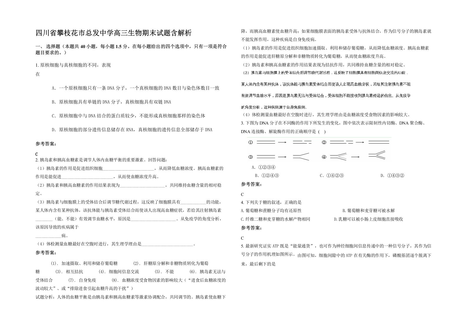 四川省攀枝花市总发中学高三生物期末试题含解析