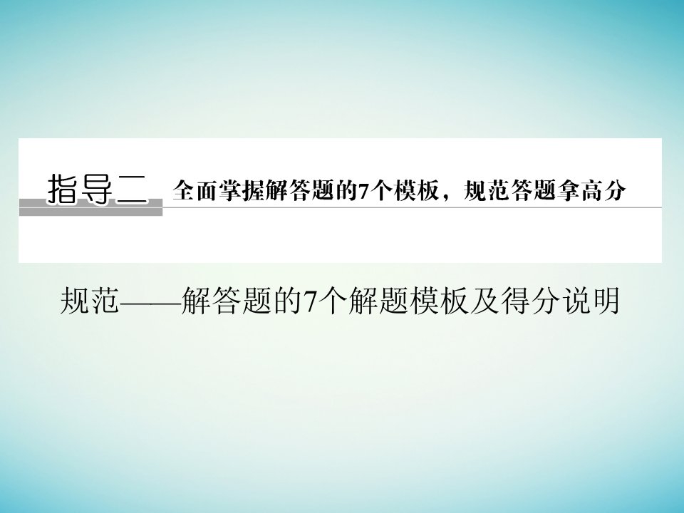 创新设计（浙江专用）2023届高考数学二轮复习