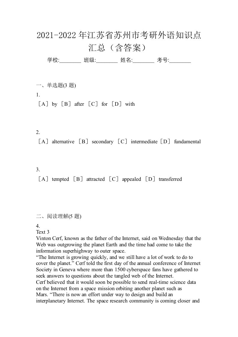 2021-2022年江苏省苏州市考研外语知识点汇总含答案