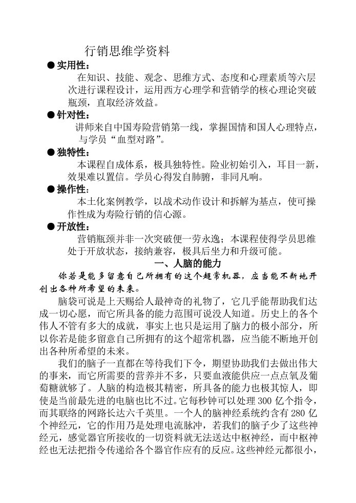 行销思维学相关资料