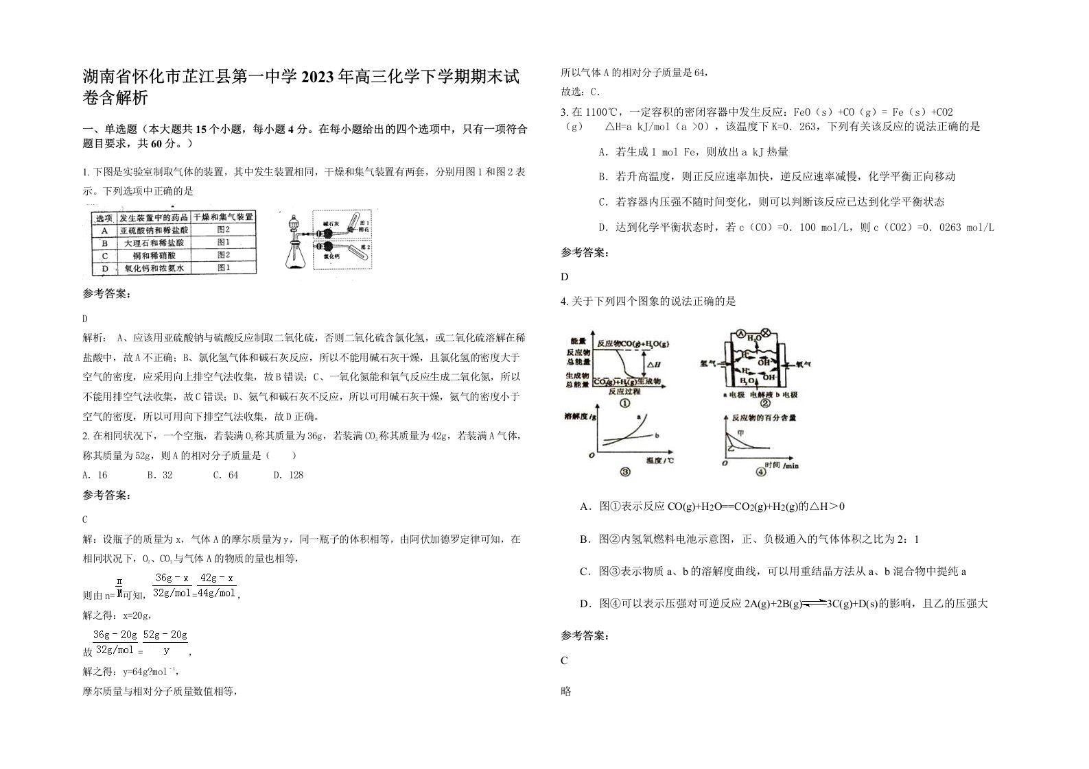 湖南省怀化市芷江县第一中学2023年高三化学下学期期末试卷含解析