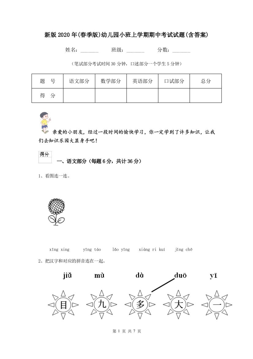 新版2020年(春季版)幼儿园小班上学期期中考试试题(含答案)