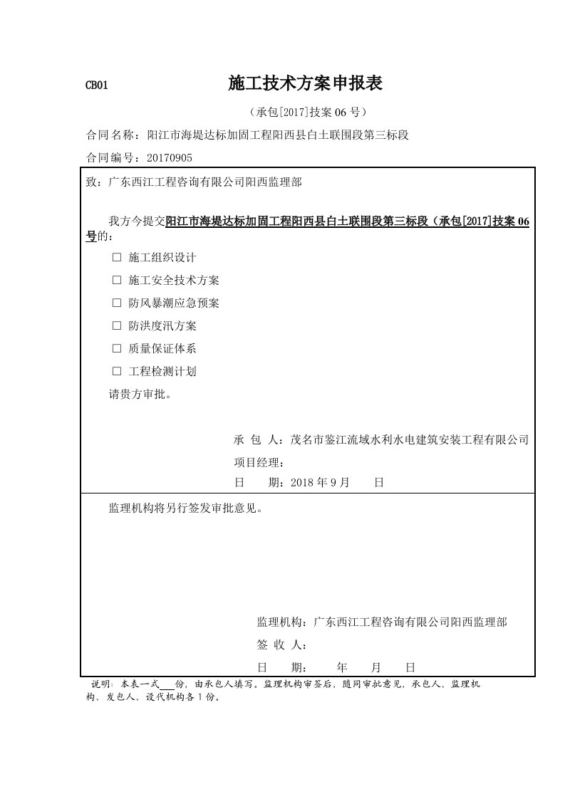 海堤达标加固工程防风暴潮应急预案