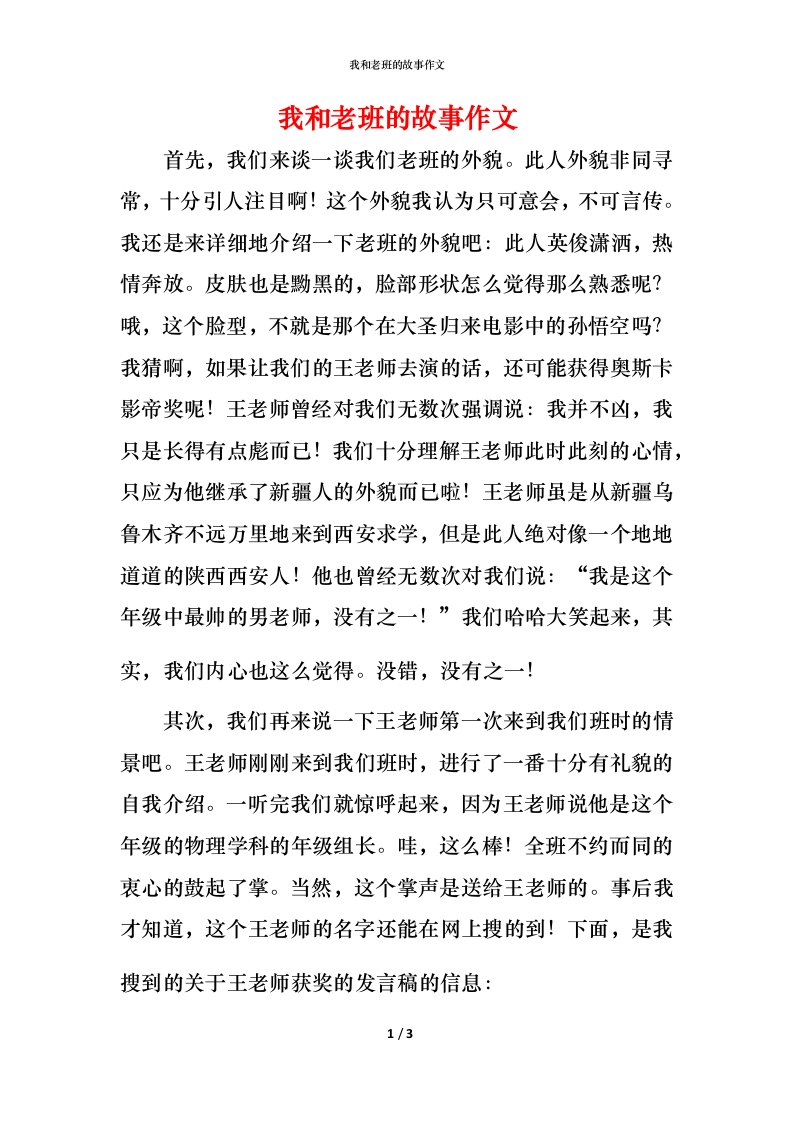 我和老班的故事作文