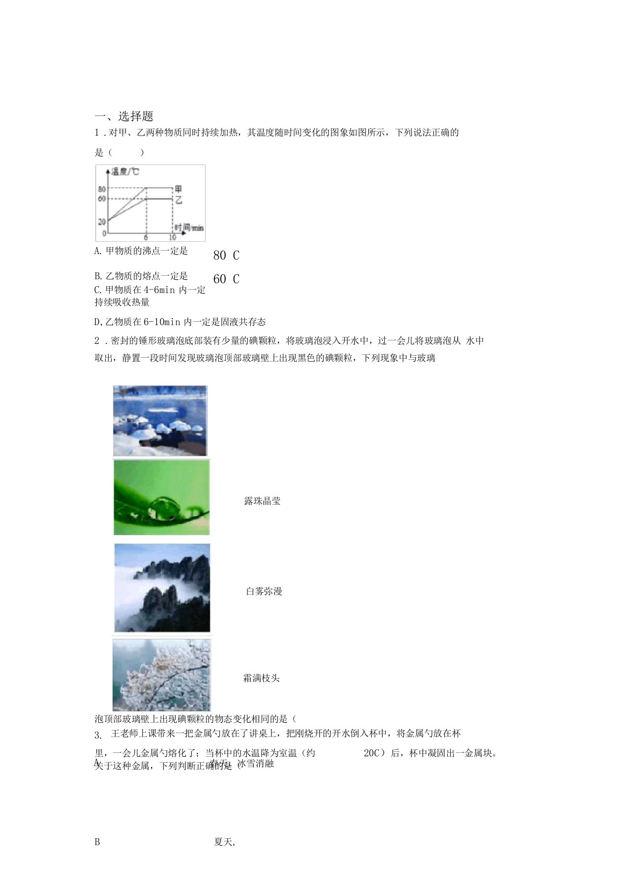 赤峰初中物理八年级上册物态变化测试题含答案解析