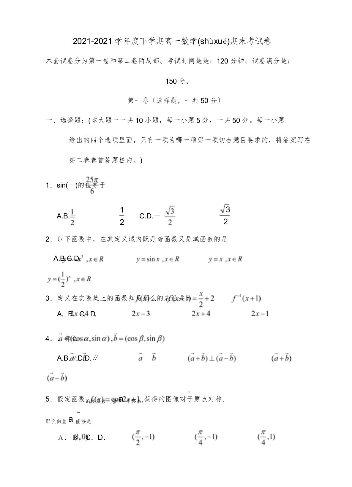 下学期高一数学期末考试卷试题(共11页)