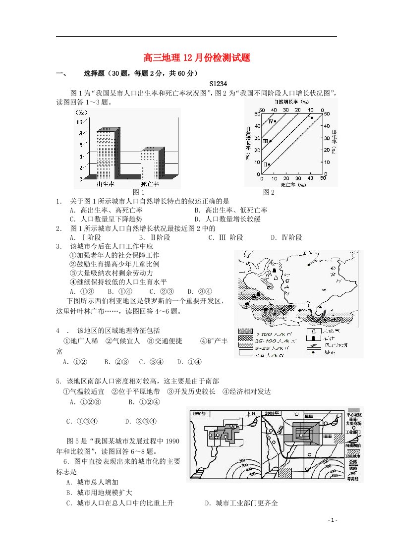 山东省临沂市高三地理12月月考试题鲁教版