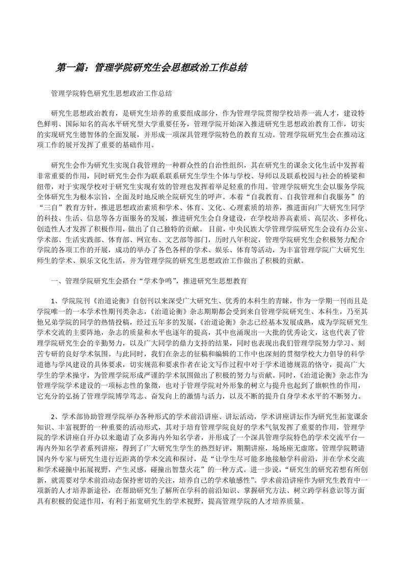 管理学院研究生会思想政治工作总结[推荐阅读][修改版]