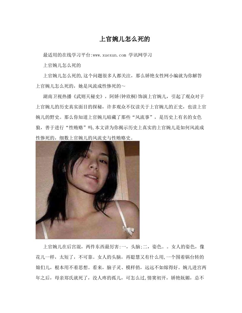 上官婉儿怎么死的