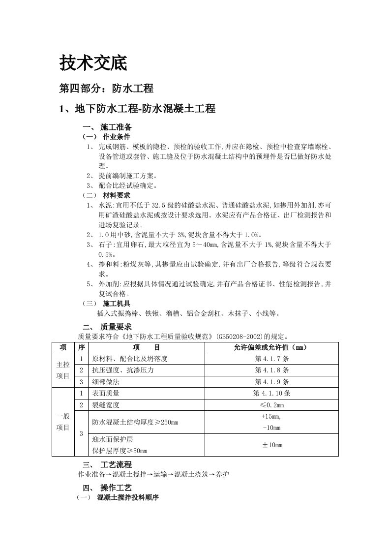 防水工程施工技术交底1