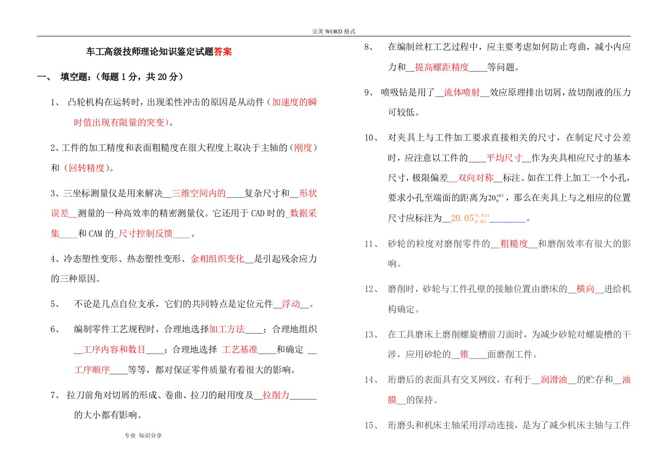 车工高级技师理论知识鉴定试题答案解析