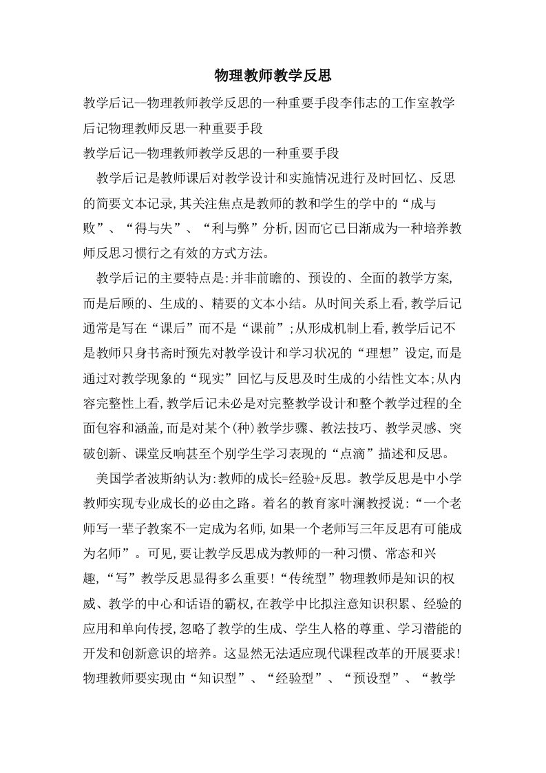 物理教师教学反思