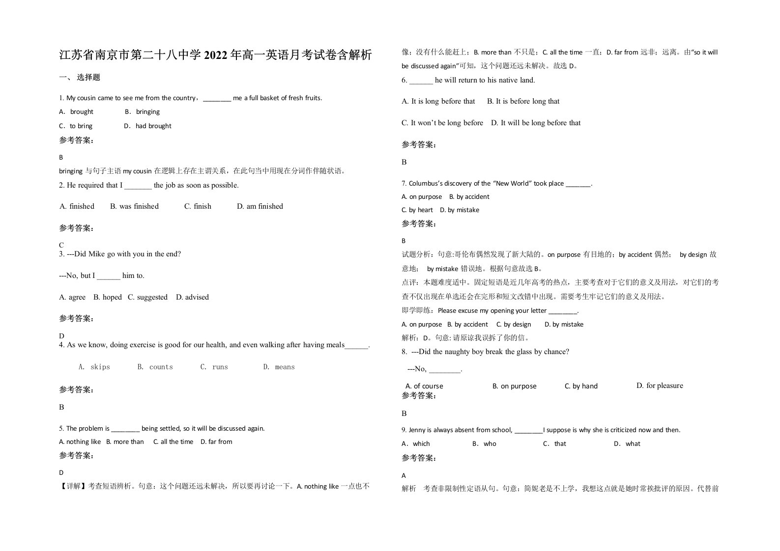 江苏省南京市第二十八中学2022年高一英语月考试卷含解析