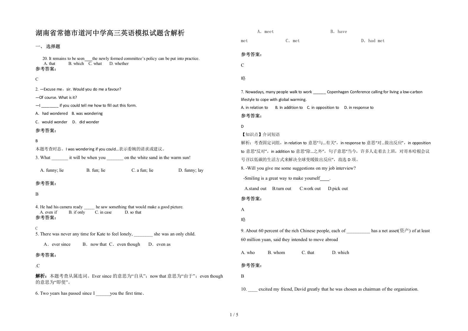 湖南省常德市道河中学高三英语模拟试题含解析