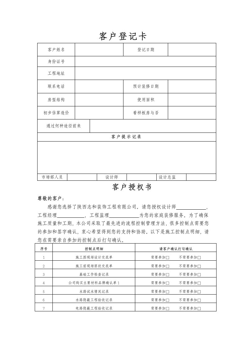 家装公司必备常用表格