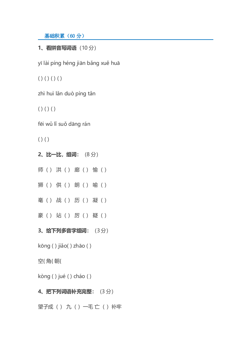 人教版小学四年级语文测试卷