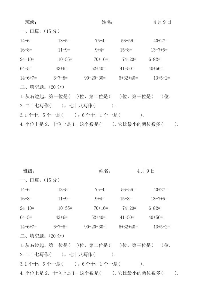 【小学中学教育精选】4月9日