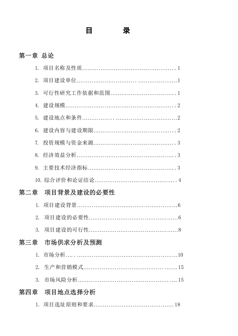 养鸡场散养鸡建设项目可行性实施方案